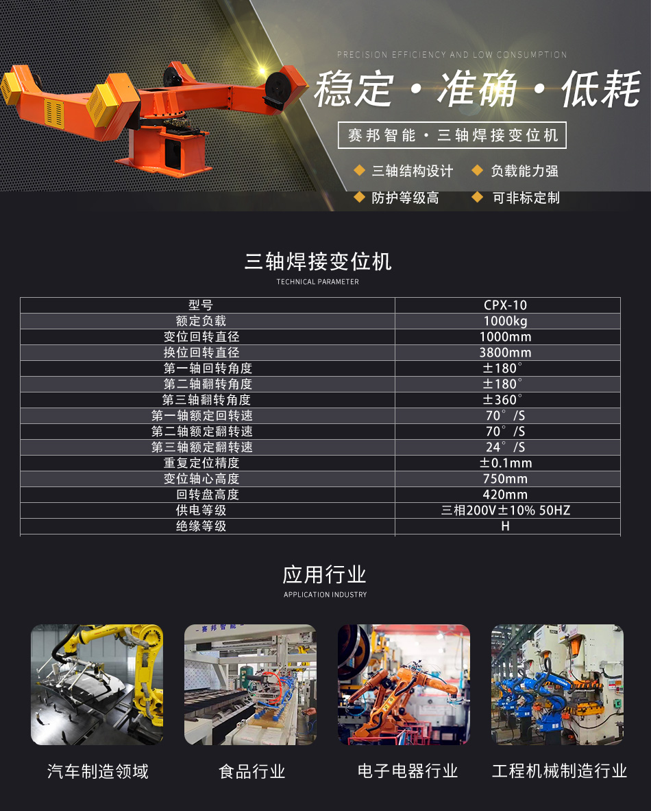 2000kg三轴焊接变位机